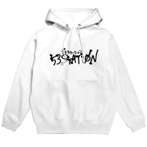 ゴミステーション(ブラック) Hoodie