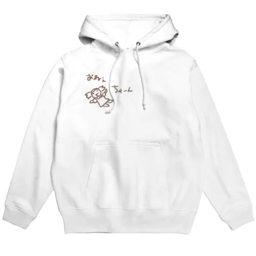 おねえちゃーん Hoodie