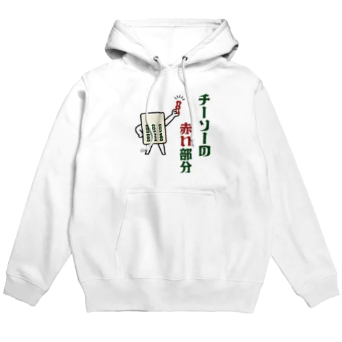 チーソーの赤い部分  Hoodie