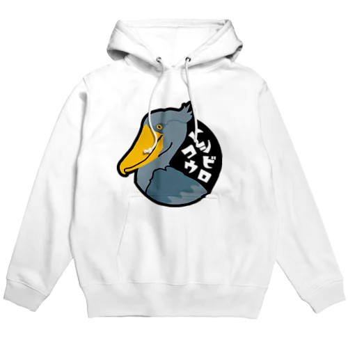 ハシビロコウ Hoodie