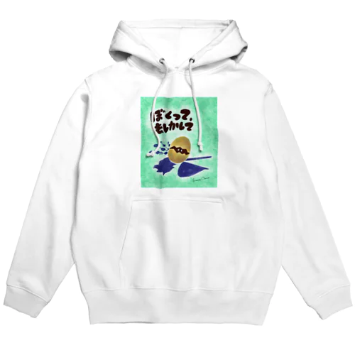 ぼくって、もしかして Hoodie