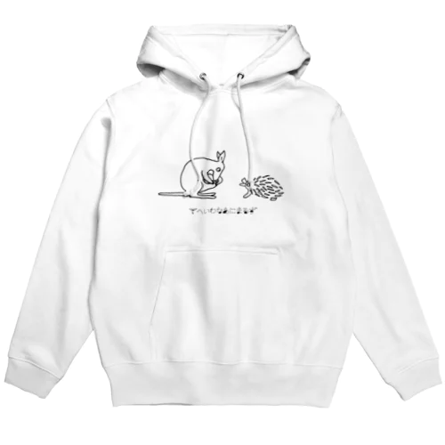 カンガルーとはりもぐら〜入れてくれる？〜 Hoodie