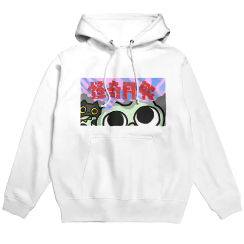 自称かえる　怪奇月食 Hoodie