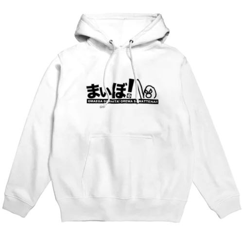 ドリブルTシャツ：まいぼ！ Hoodie