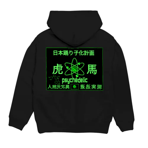 虎と馬 Hoodie