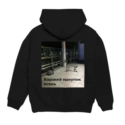 ショッピングカート倒れる Hoodie