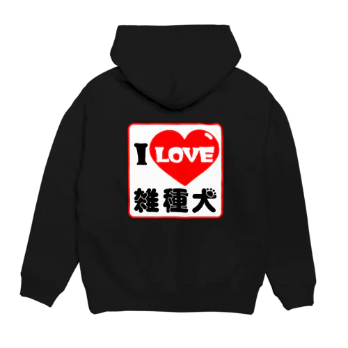 アイラブ雑種犬 Hoodie