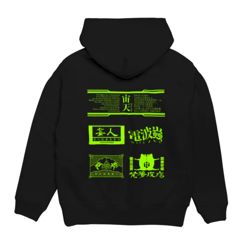 宙天ロゴ黄緑 Hoodie