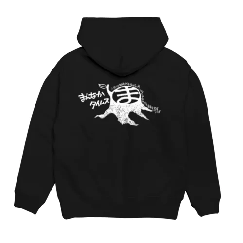 背面専用まんなかタイムス手書き白 Hoodie