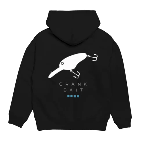 クランクベイトしろ Hoodie