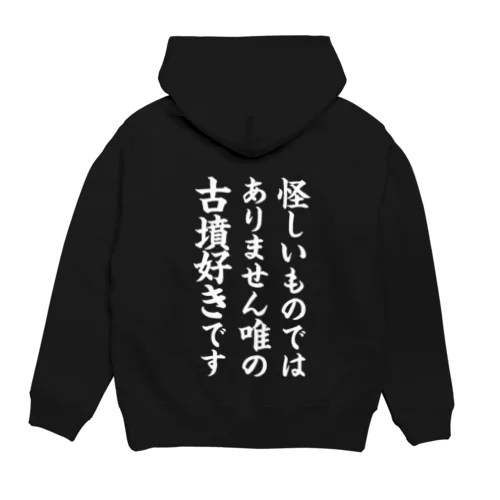 唯の古墳好き（白） Hoodie