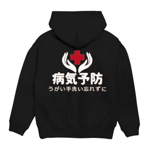 病気予防 Hoodie