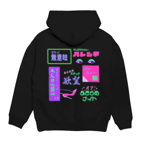 すなっく無意味⭐️パブあきらめナイト Hoodie