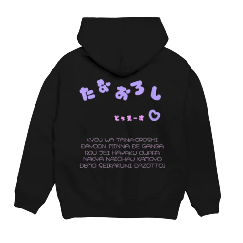 たなおろし80′s Hoodie