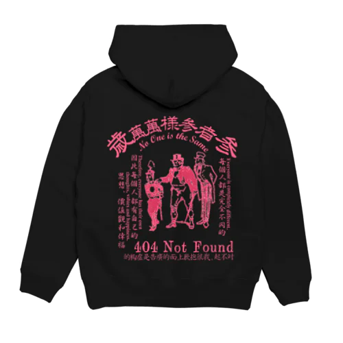 みむなちがつてみむなゐゝ（桃） Hoodie