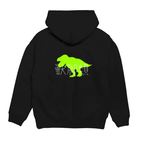 獣脚類　ライムグリーン Hoodie