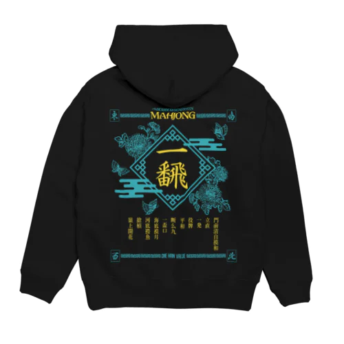 【麻雀】恋色いーふぁん。 Hoodie