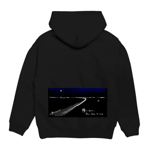 月にいるみたい Hoodie