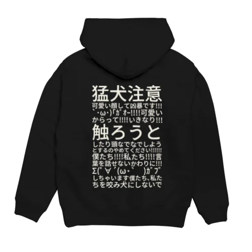 猛犬注意可愛い顔して凶暴です !! Hoodie