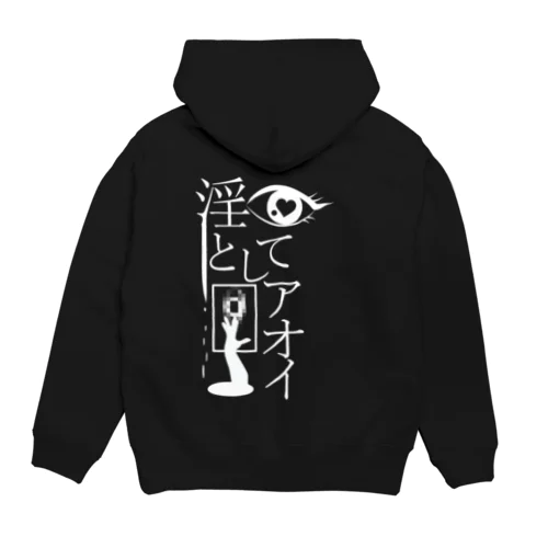 淫としてアオイ　W Hoodie