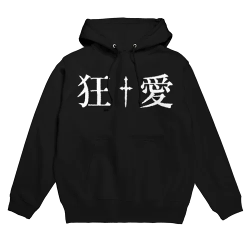 90年代V系インスパイアグッズ・・・狂愛・・・†  Hoodie