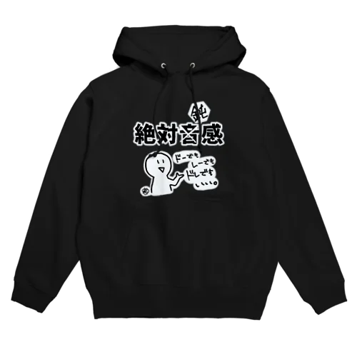 絶対鈍感 Hoodie