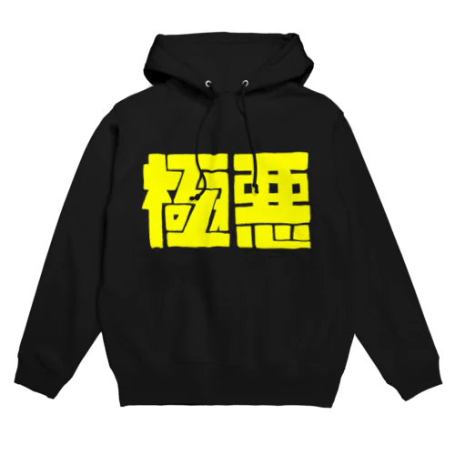 極悪 Hoodie