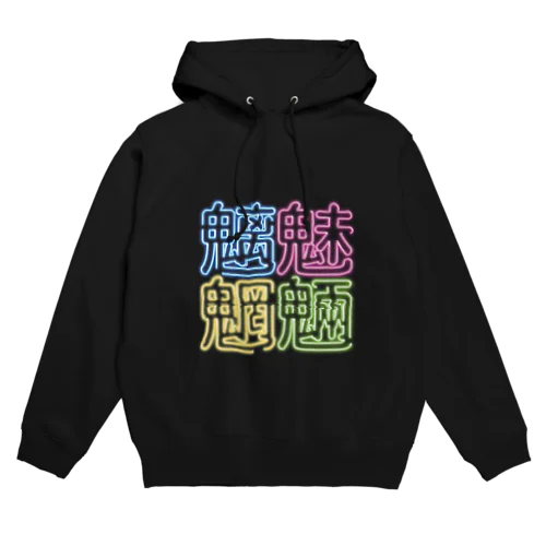 魑魅魍魎くん Hoodie