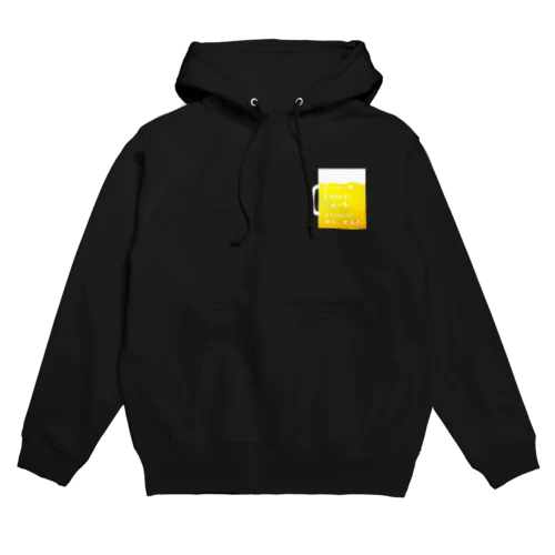 ビール。ご飯。カロリー。 Hoodie