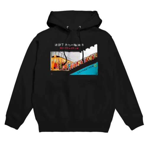 上野浅草線開通 - 東洋唯一の地下鉄道 Hoodie