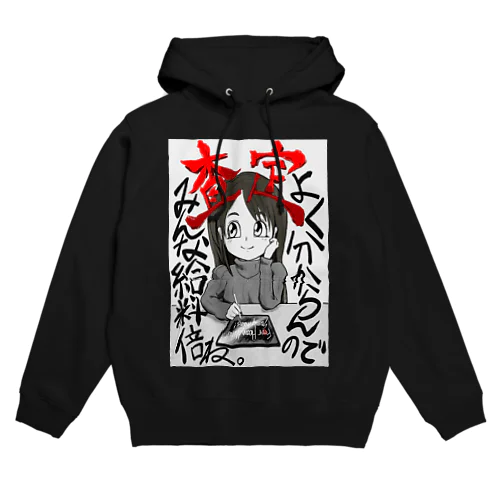 【ネキvol.1】爆烈昇給ネキ Hoodie