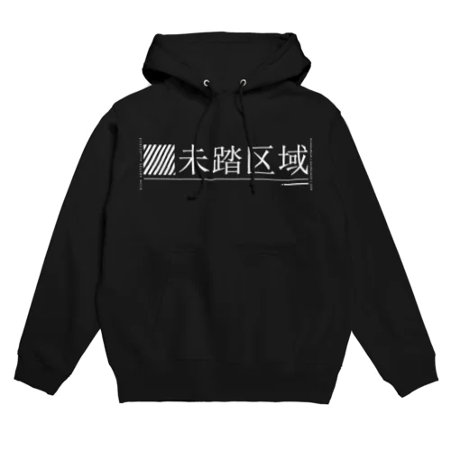 未踏区域protoType Hoodie