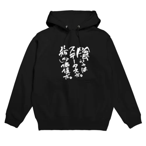 陰キャはステータスシリーズ Hoodie