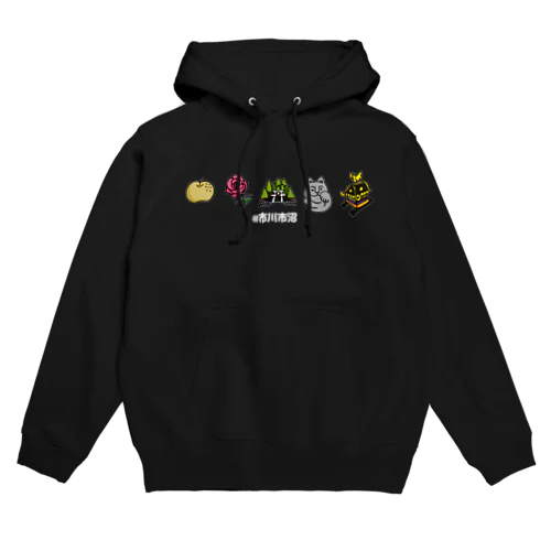 市川市沼濃い用 Hoodie