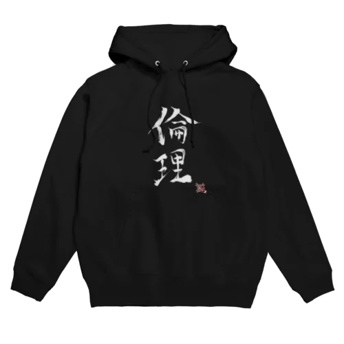 白文字倫理（幸癒印） Hoodie