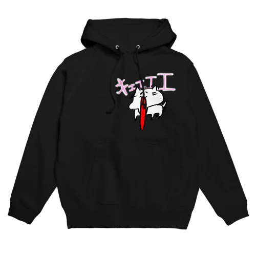 キェエエエ Hoodie