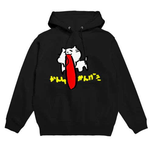 かんしゃかんげき Hoodie