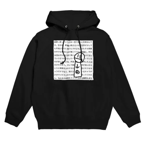 (背景透過無)眼鏡っ娘に限界化した人の話を聞く山田 Hoodie