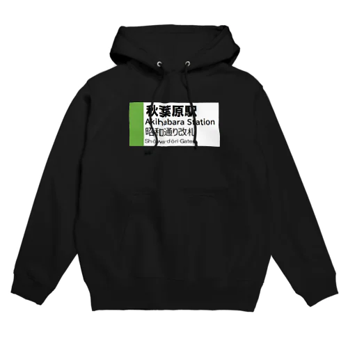 Akihabara Station Hoodie