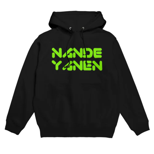 NANDEYANENシリーズ Hoodie