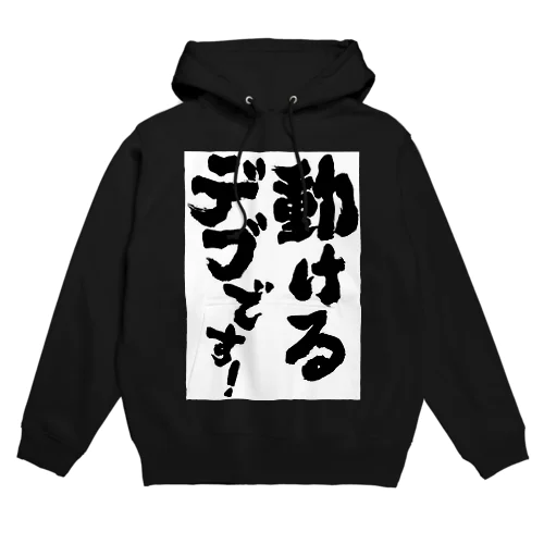 ホルモンと言えば！！ Hoodie