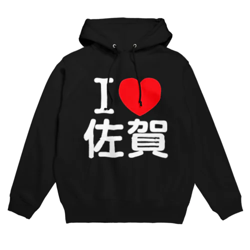 I LOVE 佐賀（日本語） Hoodie