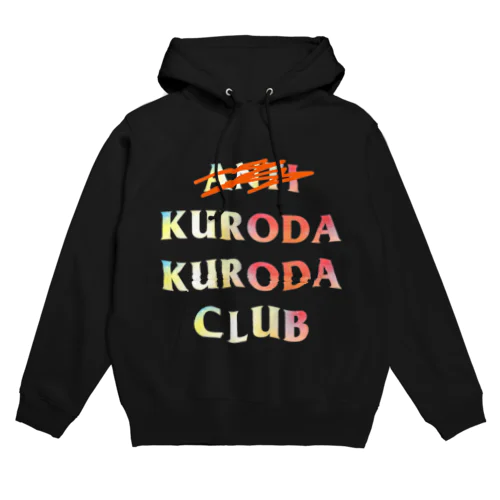 KURODA CLUB Family パーカー