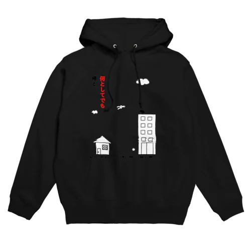 帰りたい Hoodie