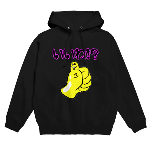 いいね！？ Hoodie