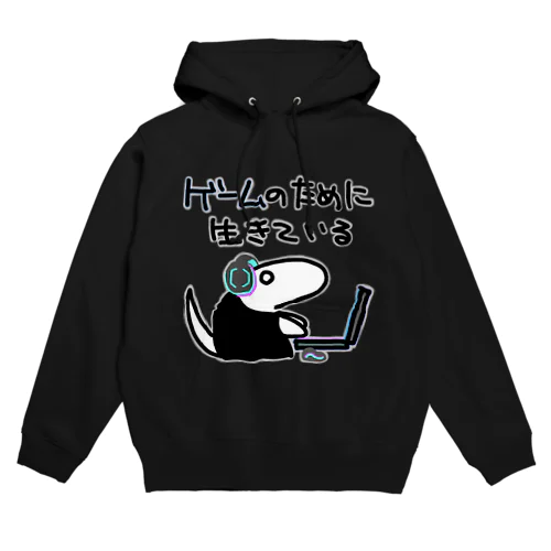 ゲームのために生きている【ミナミコアリクイ】 Hoodie