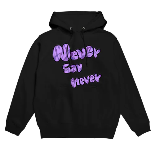 Never say never. Hoodie