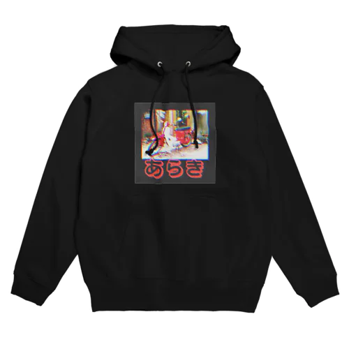 荒木さんのバイク Hoodie