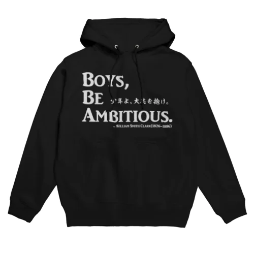 名言：「少年よ、大志を抱け」(Boys, Be Ambitious.)：クラーク博士 Hoodie