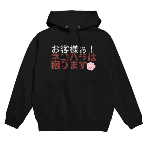 ネコハラは困る Hoodie